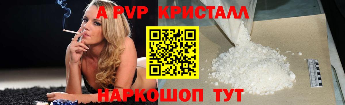 А ПВП крисы CK  Alpha PVP мука  Вход с VPN  APVP  Шебекино  А ПВП СК 