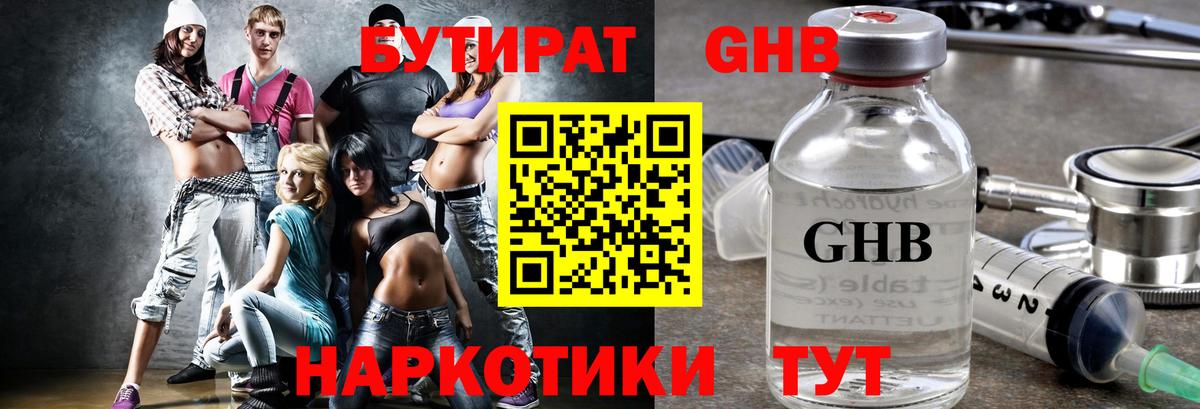БУТИРАТ  Вход с VPN  Шебекино  БУТИРАТ BDO 33% 