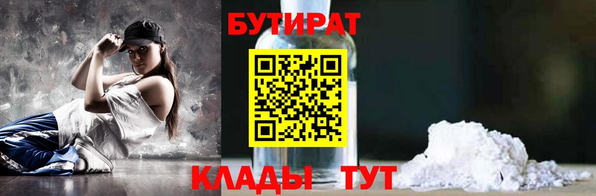БУТИРАТ BDO Шебекино