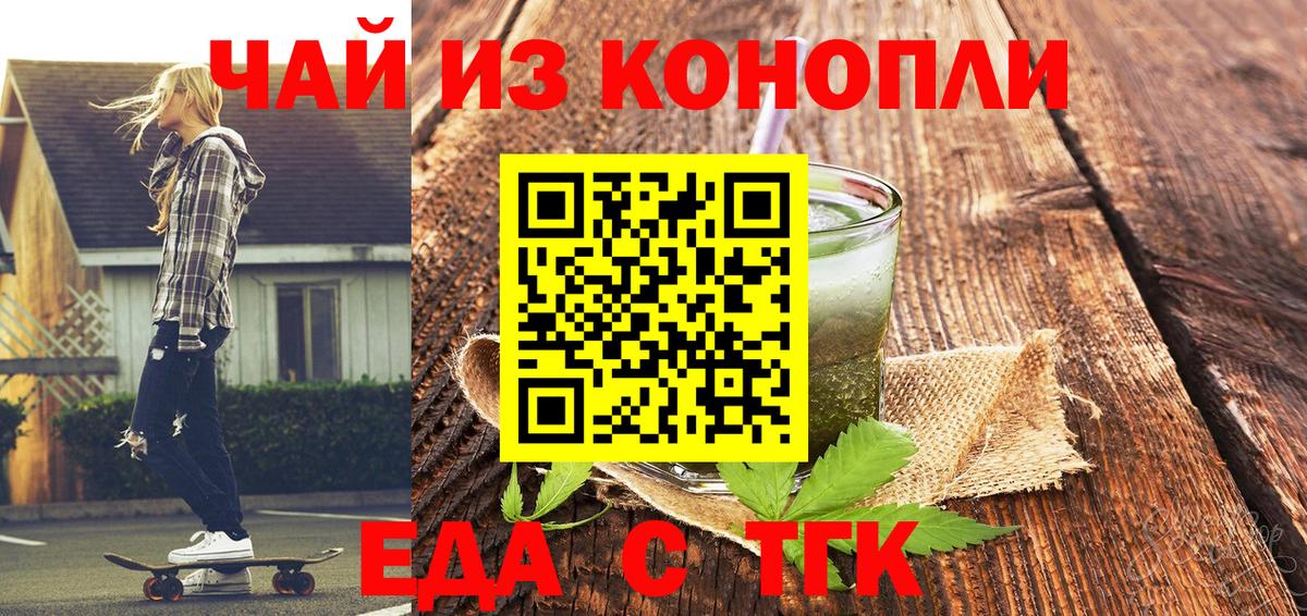 Cannafood конопля Шебекино