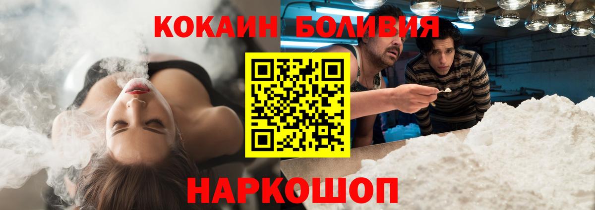 где купить наркоту  Вход с VPN  Шебекино  Кокаин Эквадор 