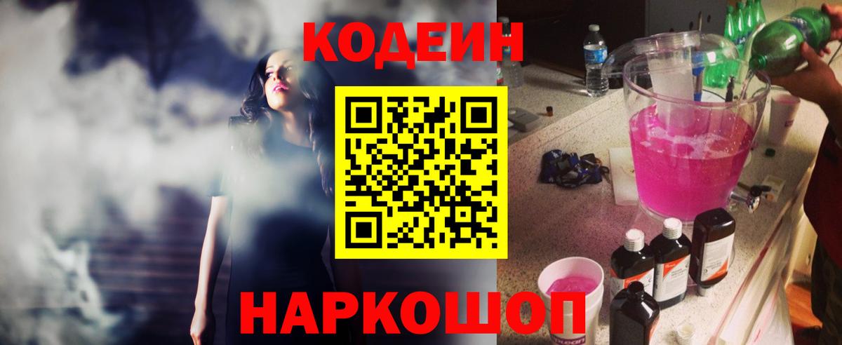 Шебекино  Кодеин напиток Lean (лин)  Вход с VPN 