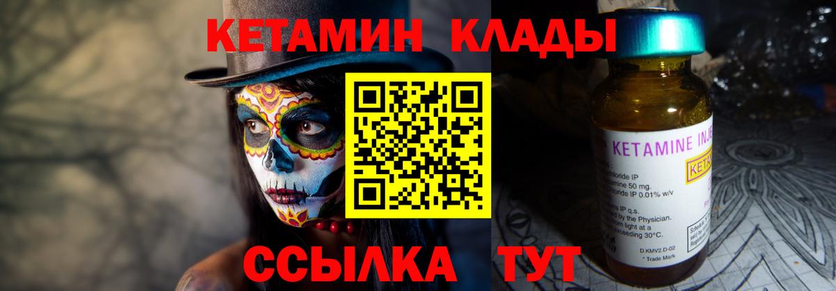 КЕТАМИН ketamine  Вход с VPN  Шебекино 
