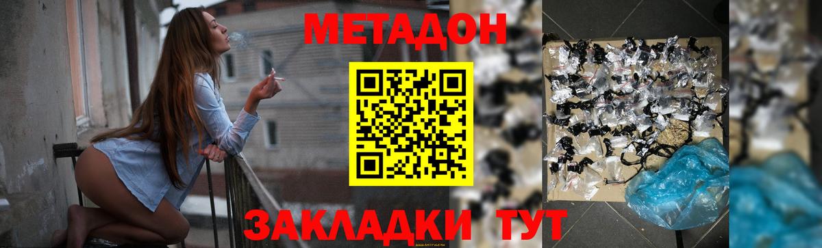 Метадон белоснежный Шебекино