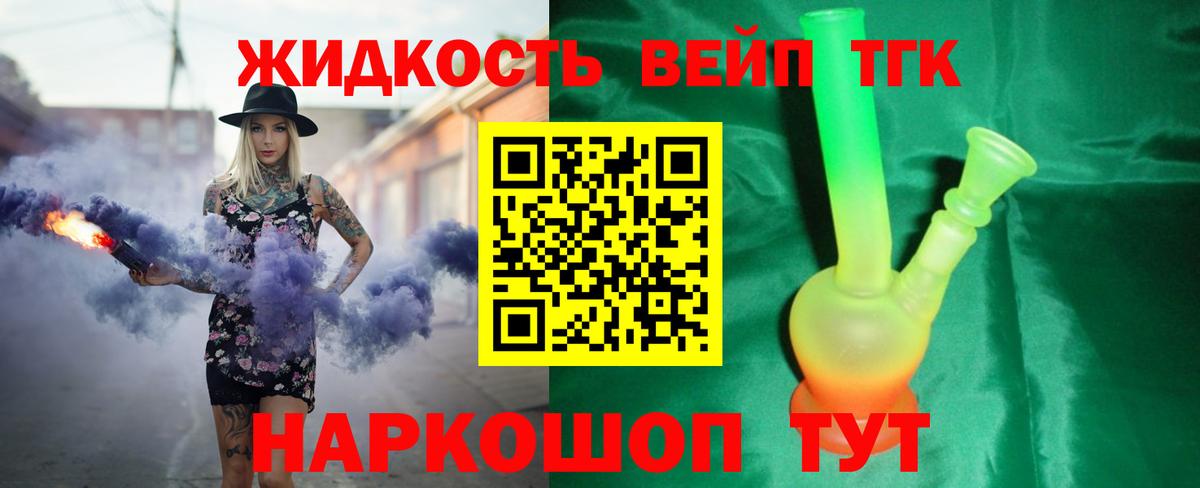 ТГК THC oil  Вход с VPN  закладка  Шебекино 